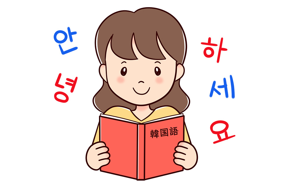 韓国 語 を 学ぶ メリット