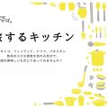 旅するキッチン〜世界編〜